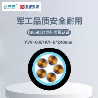 秦源牌 YJV-0.6/1KV-5*240mm² 铜芯低压电力电缆 元/米 定制商品 联系客服