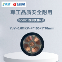 秦源牌 YJV-0.6/1KV-4*150+1*70mm² 铜芯低压电力电缆 元/米 定制商品 联系客服