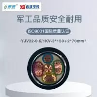 秦源牌 YJV22-0.6/1KV-3*150+2*70mm² 铜芯低压钢带铠装绝缘电力电缆 元/米 定制商品 联系客服