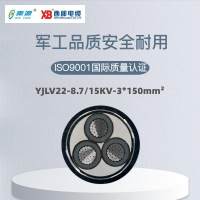 秦源牌 YJLV22-8.7/15KV-3*150mm² 铝芯钢带铠装电力电缆 元/米 定制商品 联系客服