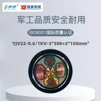 秦源牌 YJV22-0.6/1KV-3*300+2*150mm² 铜芯钢带铠装电力电缆 元/米 定制商品 联系客服