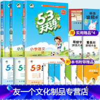 [六本]53天天练+53全优卷★语文+数学+英语(人教版) 三年级上 [友一个]2022新53天天练二年级一年级上册同步