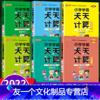 天天计算》数学 人教版 三年级下 [友一个]Pass绿卡图书小学学霸天天默写天天计算二年级上册一三四五六年级下册练习册全
