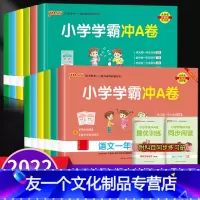 语文+数学 (人教版) 二年级上 [友一个]pass绿卡图书小学学霸冲A卷一年级二年级三四五六年级上册下册语文数学英语人