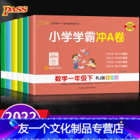 数学 (人教版) 一年级上 [友一个]pass绿卡图书小学学霸冲A卷一年级二年级三四五六年级上册下册语文数学英语人教版同