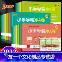 语+数+英 (人教版) 五年级下 [友一个]pass绿卡图书小学学霸冲A卷一年级二年级三四五六年级上册下册语文数学英语人
