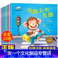 安全教育绘本[全套10册] [友一个]365夜睡前故事书大全幼儿宝宝三岁四岁五岁六岁幼儿园小班中班大班早教启蒙绘本儿童注