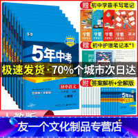 [人教版]语数英3科套装 八年级下 [友一个]2023新版五年中考三年模拟八年级上册下册5年中考三年模拟语文数学英语物理