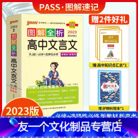 图解速记-初中文言文 初中通用 [友一个]2022版pass绿卡图解速记七八九初一二三年级上册下册初中历史知识点汇总背记