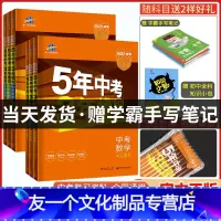 2022中考[语文] 全国通用 [友一个]2022五年中考三年模拟语文数学英语物理化学政治历史五三中考版生物地理会考5年