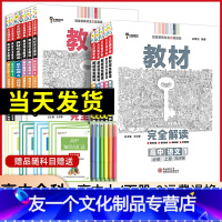 物理(人教版) 选择性必修第二册 [友一个]新教材2022王后雄教材完全解读数学物理化学生物语文英语政治地理历史必修第一