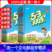 [苏教版]数学 三年级下 [友一个]2022秋新版53天天练三年级上册/下册语文数学英语同步训练全套练习册人教版RJ苏教
