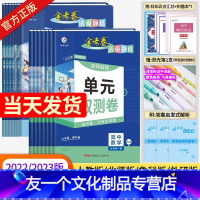 语数英物化生6本-人教版 必修第二册 [友一个]2023版金考卷活页题选名师名题单元双测卷子高一高二语文数学英语物理化学