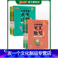 天天默写[人教版] 三年级下 [友一个]2022新版小学学霸天天计算天天默写语文数学人教版一二年级三四五六年级下册上册同