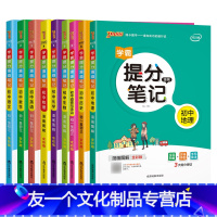 2022版--初中英语 初中通用 [友一个]2022版 学霸提分笔记初中基础知识大全语文数学英语物理化学生物地理历史政治