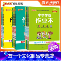 北师版2本套[语文人教+数学北师] 三年级上 [友一个]2022新版小学学霸作业本语文数学英语同步练习册一二三四五六年级