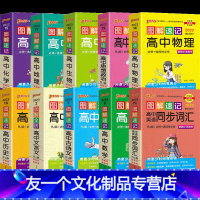 数学 高中通用 [友一个]2023新教材图解速记高中语文数学英语物理化学生物历史地理政治公式定律基础知识手册pass绿卡