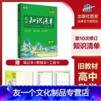 数学[旧教材版] 高中通用 [友一个]曲一线2023版高中知识清单语文数学英语政治历史地理物理化学生物新高考版新教材版一