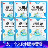 [单本]应用题上册 小学四年级 [友一个]数学应用题思维强化训练 一年级二年级三年级四五六上册下册人教版小学生计算题天天