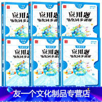 [单本]应用题下册 小学一年级 [友一个]数学应用题思维强化训练 一年级二年级三年级四五六上册下册人教版小学生计算题天天