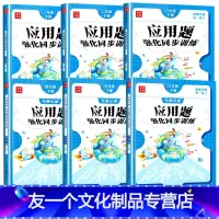 [单本]应用题下册 小学三年级 [友一个]数学应用题思维强化训练 一年级二年级三年级四五六上册下册人教版小学生计算题天天
