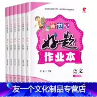[单本]下册语文 小学五年级 [友一个]小学同步练习册全套一二三年级上册语文数学英语教材同步练习题人教版苏教版配套训练四