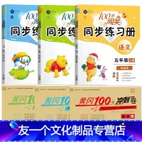 [6本]语文数学英语同步练习+试卷 五年级上 [友一个]五年级上册语文数学英语同步训练全套人教版学习与巩固练习题 小学5
