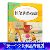 [单册]学前控笔训练 [友一个]幼升小儿童识字书全套4册 识字大王3000字象形识字有故事的汉字书宝宝看图识千字教具神器