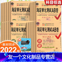 英语+练习册(2本 人教版) 六年级上 [友一个]海淀单元测试AB卷三四五六年级上册二一语文数学英语人教北师版小学单元专