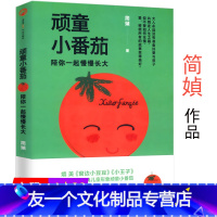 [友一个]4本39顽童小番茄:陪你一起慢慢长大//简媜作品散文书代表作水问女儿红下午茶密密语私房书梦游书只缘身在此山中