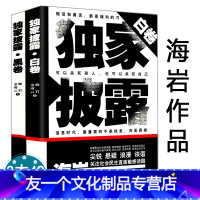 [友一个]3本49海岩作品:披露(黑卷白卷)//代表作拿什么拯救你我的爱人玉观音永不瞑目死于青春五星大饭店书籍