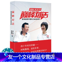 [友一个]巅峰对话:袁伟民郎平里约之后话女排 新时代中国女排精神阳光总在风雨后那些年我们一起追过的奋斗记荆棘与荣耀故事