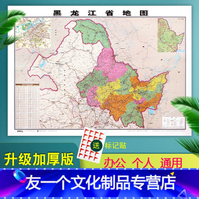 [友一个]精装加厚贴墙2022黑龙江省地图全新贴图1.1米长覆膜防水高清信息更新家用办公商务会议室通用交通行政区划参考