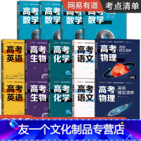 [物理]高频题型——电场电路与磁场 网易有道 高考清单 [友一个]2023年新高考物理高频模型清单解题语文备考专题解析有