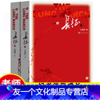 [友一个] 长征八年级必读上下册人民文学出版社王树增著 编统编八年级上册语文教科书纪实作品书目 8年级书籍初二初中生青