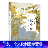 [友一个]文学精读汪曾祺 汪曾祺散文精选集 受戒西南联大学校阅读书抒情叙事游记小品评论文散文随笔中国