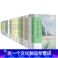[友一个]全套26册 彩插版/林清玄散文精选 冰心 史铁生 毕淑敏 冯骥才等名家散文典藏 初高中学生课外阅读
