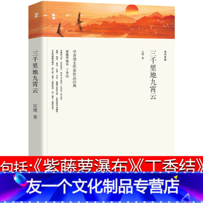 [友一个]紫藤萝瀑布丁香结书宗璞散文69篇精选五年级中学生读本青少版代表作代表作二十四番信烟斗上小人儿的话好一朵木槿花