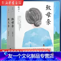 [友一个]第十届茅奖得主梁晓声深情散文作品(致母亲+致父亲共2册)