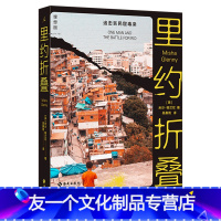 [友一个]里约折叠(追击贫民窟毒枭)