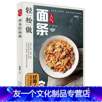 [友一个]人气面条轻松做//中国大厨面食制作方法大全教程做面条烹饪面食食谱一学就会的筋道面条一碗好面懒人下面条萨巴厨房