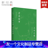 [友一个]兰屿之歌 清泉故事 (美)丁松青著,三毛译 北京十月文艺出版社