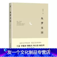 [友一个]失梦庄园