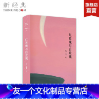 [友一个] 张爱玲全集02:红玫瑰与白玫瑰