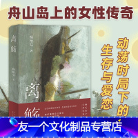 [友一个]离觞 杨怡芬 尘世的离乱和动荡,生命的坚韧与苍茫