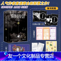 [友一个] 超人气作者唐酒卿 全新颠覆之作行动力敏捷狙击 时山延 X 观察力惊人侧写师晏君寻 在善恶交织的世界