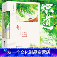 [友一个]炽道上下册全套2册 晋江年度口碑作者Twentine 打火机与公主裙 忍冬 都市言情姐弟恋 高萌 高甜 高燃