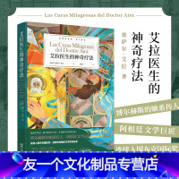 [友一个]艾拉医生的神奇疗法中文版艾拉四部曲之一阿根廷文学名著塞萨尔著