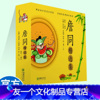 詹同精选集 [友一个]詹同精选集 读给孩子的成长寓言:龟兔赛跑詹同老漫画经典国漫有声书原创中国风金猴奖获绘本儿童图书3-