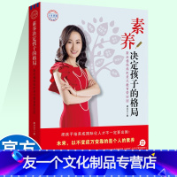 [友一个]素养决定孩子的格局 唐兰兰把美式教育带回国新东方俞敏洪家庭教育素质教养图书朝华出版社